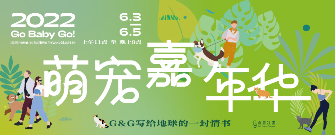 免费畅玩G&G萌宠嘉年华