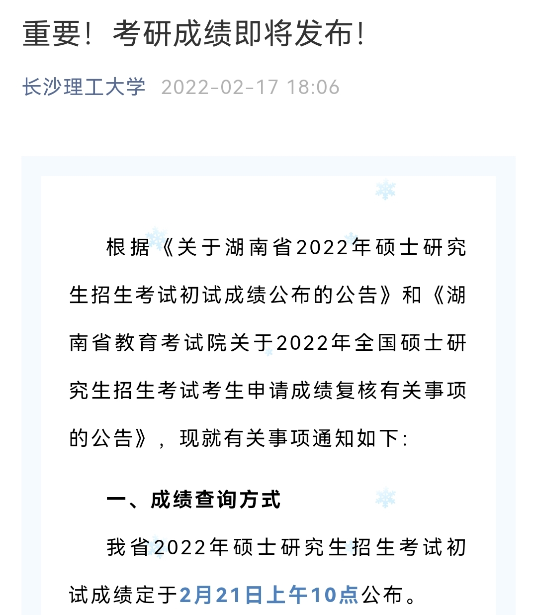 最新，2022年考研初试成绩公布时间汇总，8省份2月21日公布