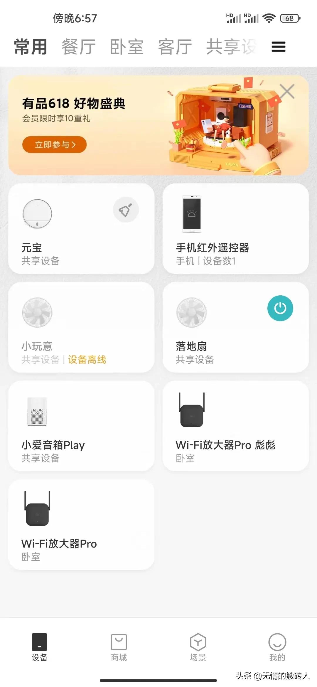 米家APP服务器繁忙