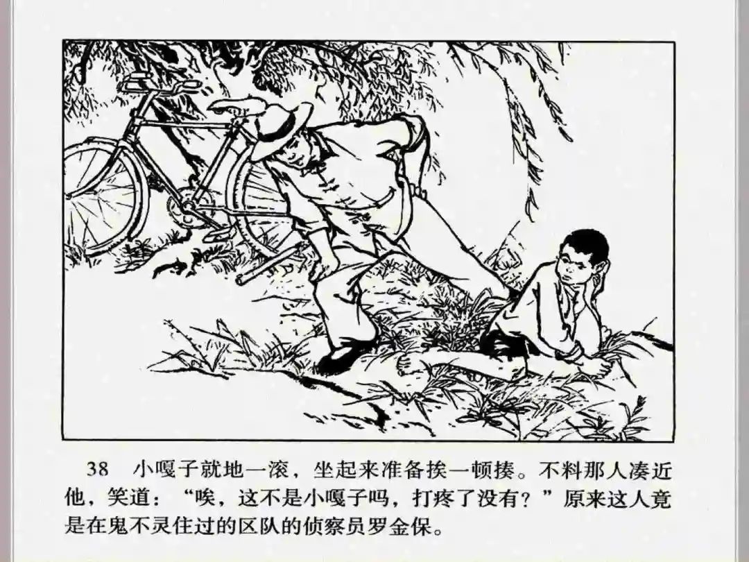 连环画《小兵张嘎》经典战斗故事