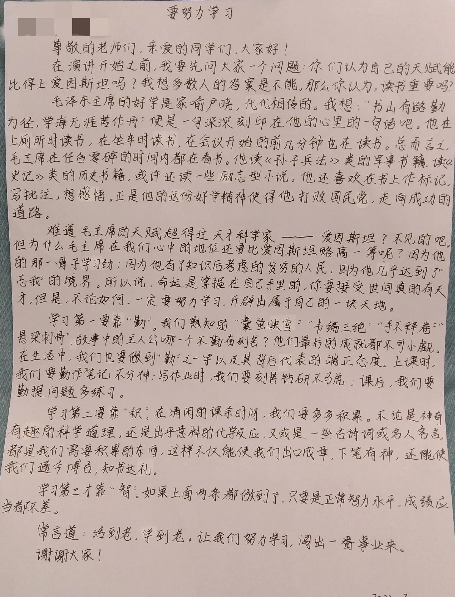 五年级小学生的励志稿