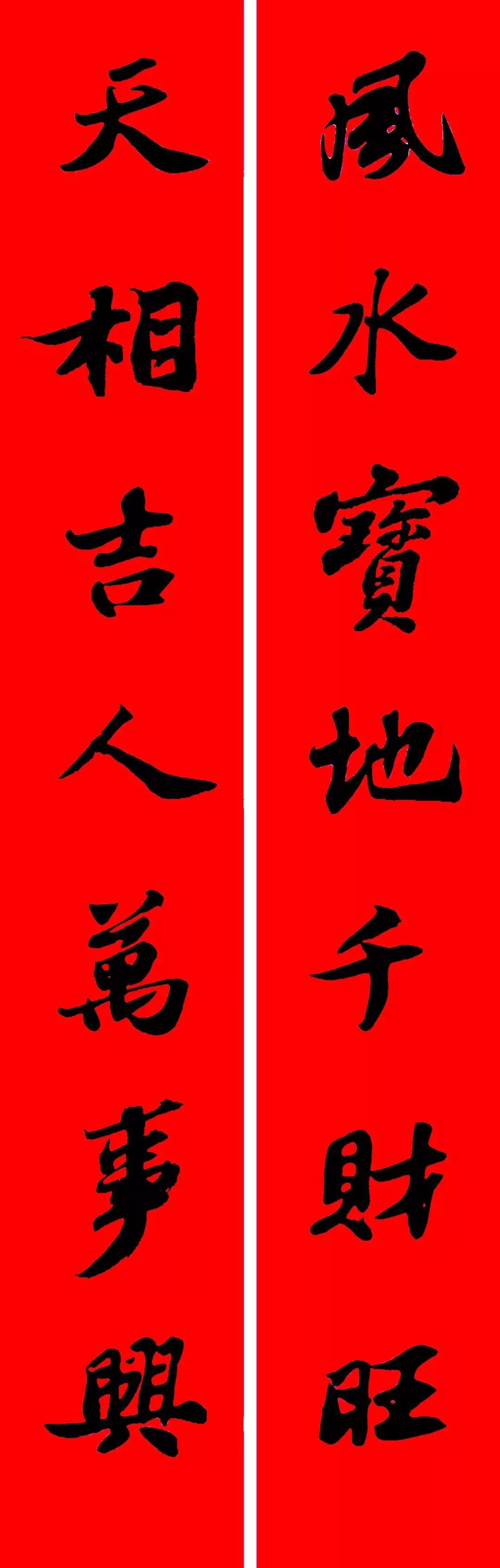历代书家集字春联大集合,2022年春节绝对够用