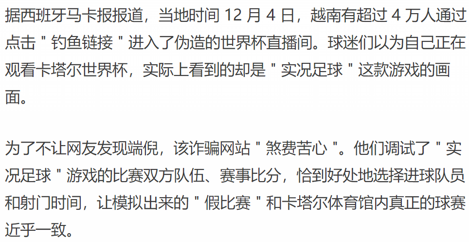 世界杯在线观看（世界之大，无奇不有！越南在线观看世界杯竟然是虚拟游戏画面）