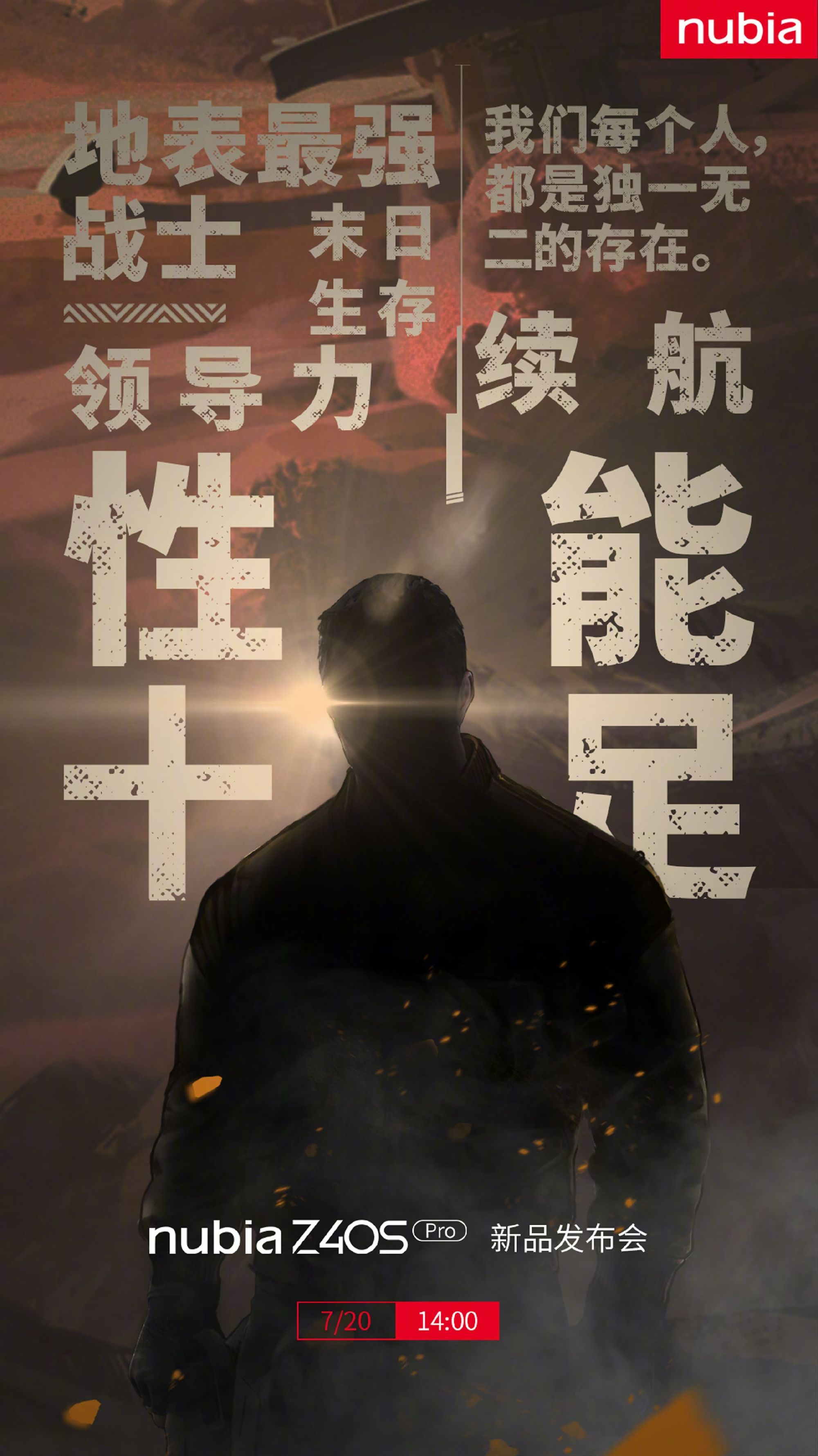 nubia Z40SPro官宣信息大揭秘