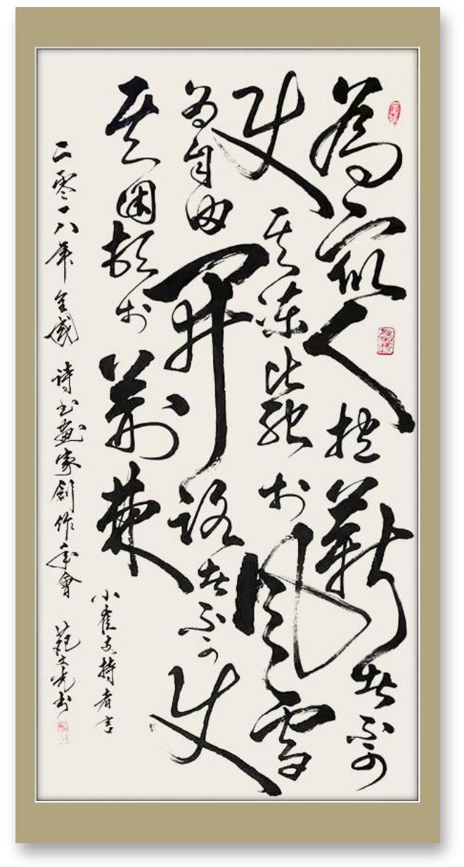 翰墨丹青展风采——书法家苑文光作品欣赏