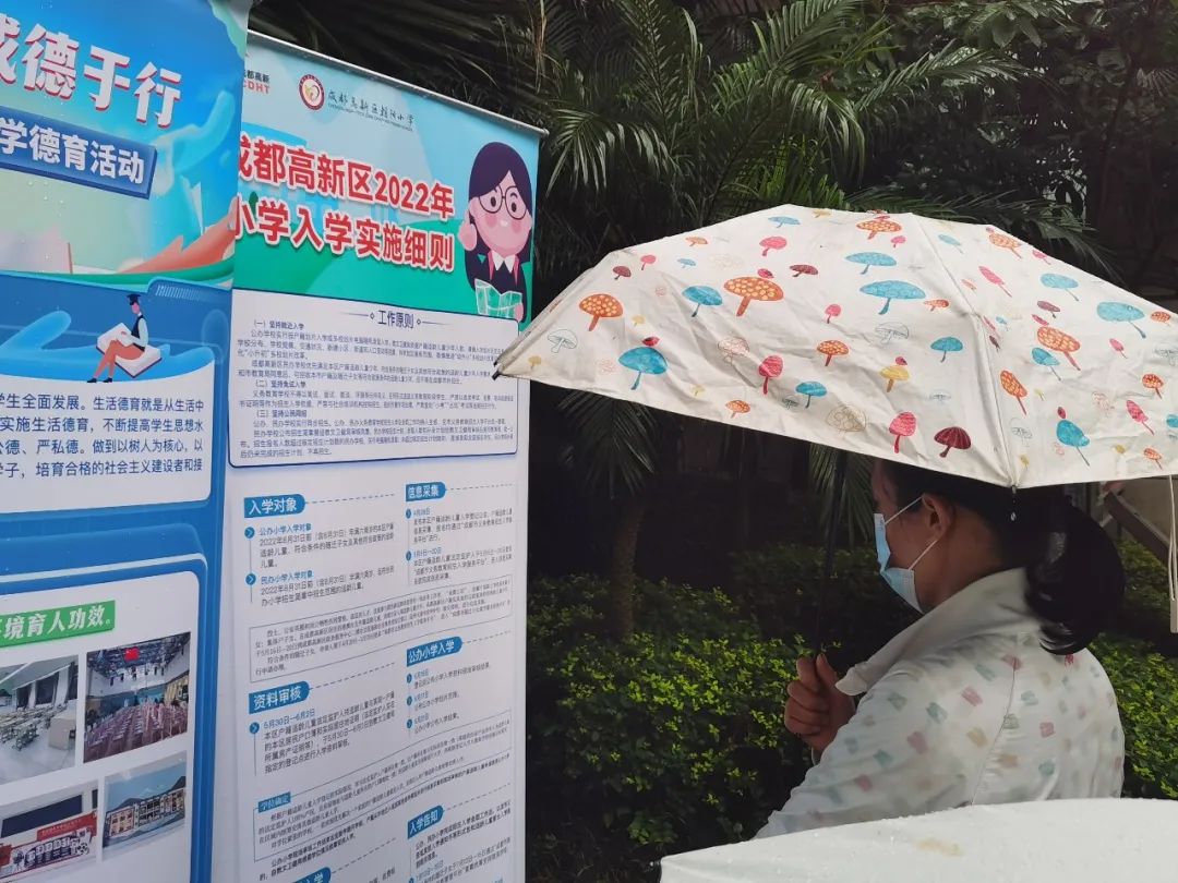 成都高新区朝阳小学大力开展2022年小学招生政策宣传活动