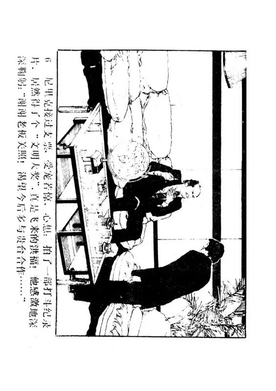 连环画《罪恶的录像》苏家杰 绘