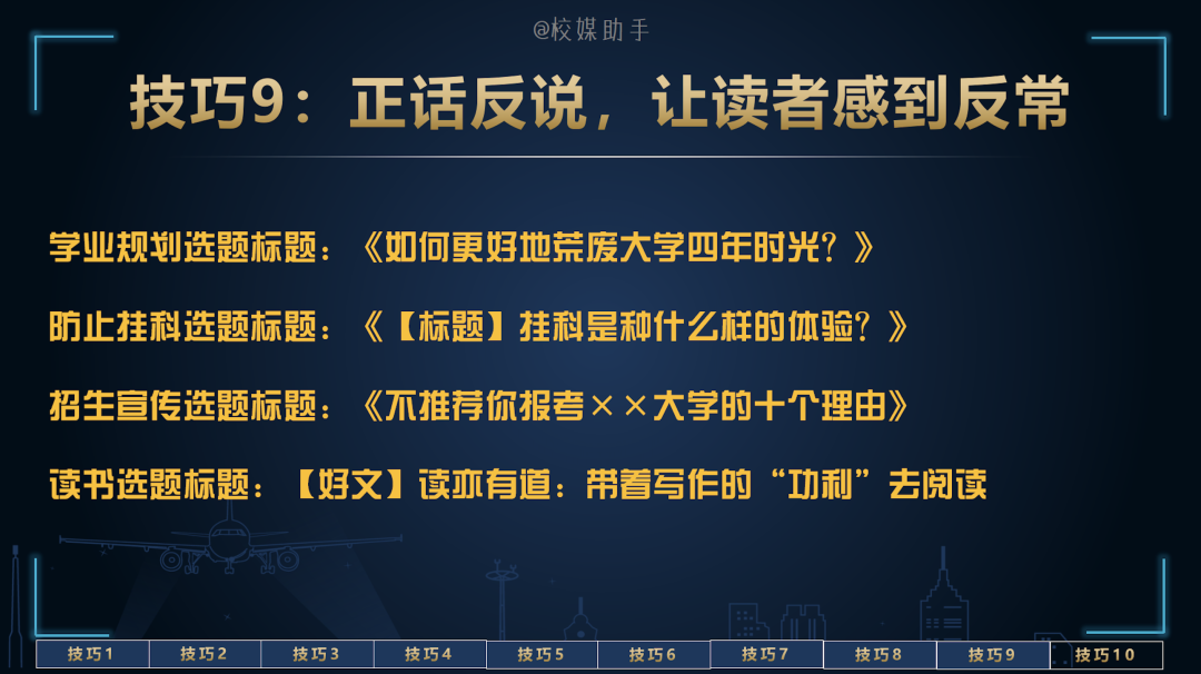 「技巧」这样“起标题”，平台拿到了多个“10万+”阅读收益
