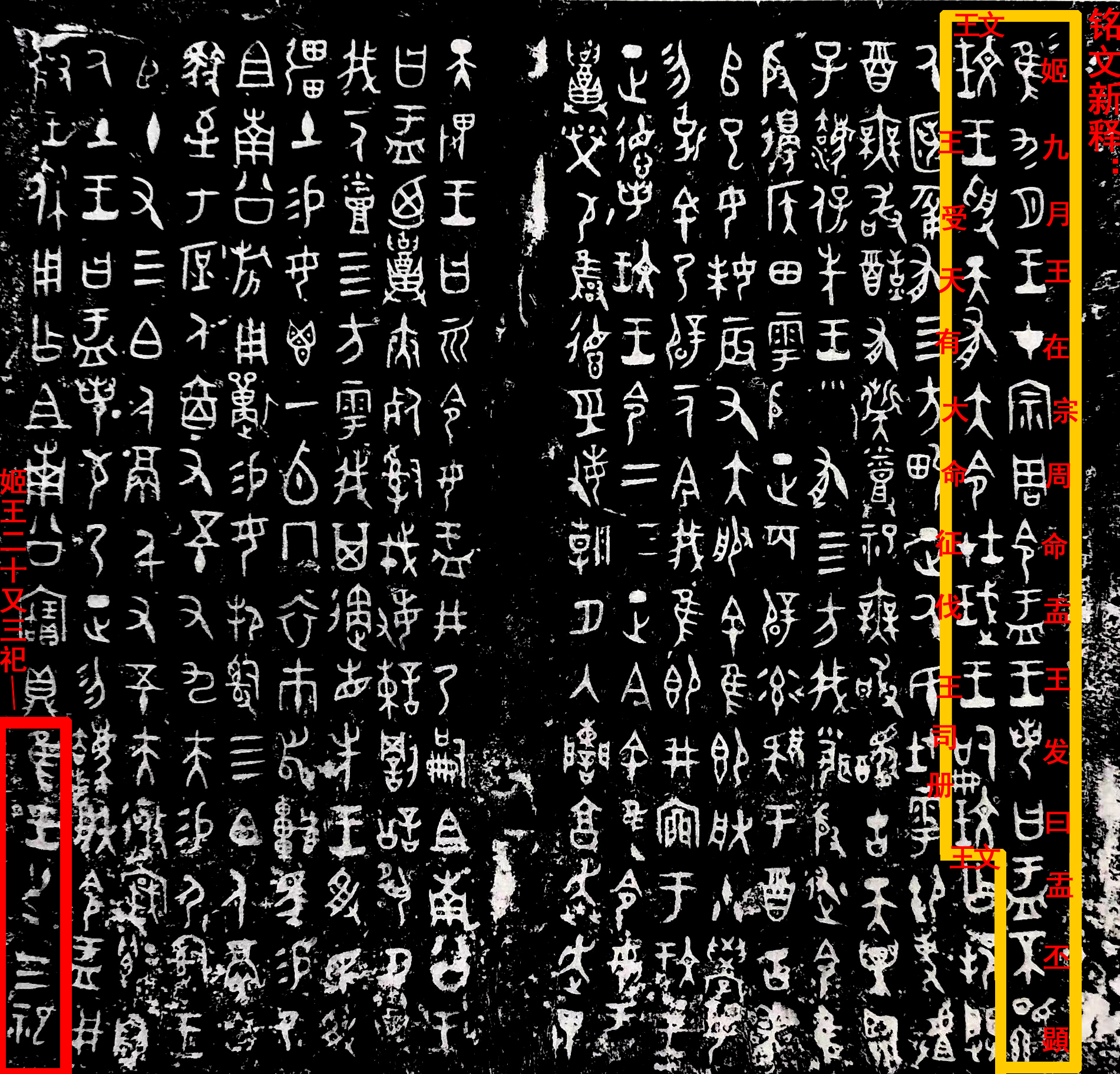 古本《竹书纪年》与遗物（铭文）纪年第一次合历出“在位年”