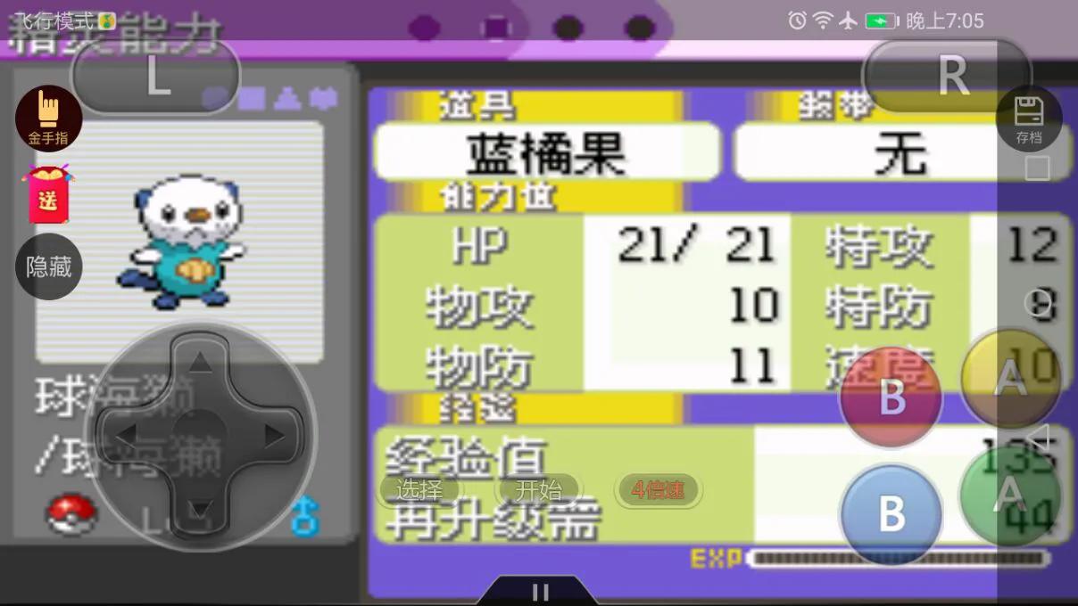 口袋妖怪 漆黑的魅影5.0EX+BW攻略