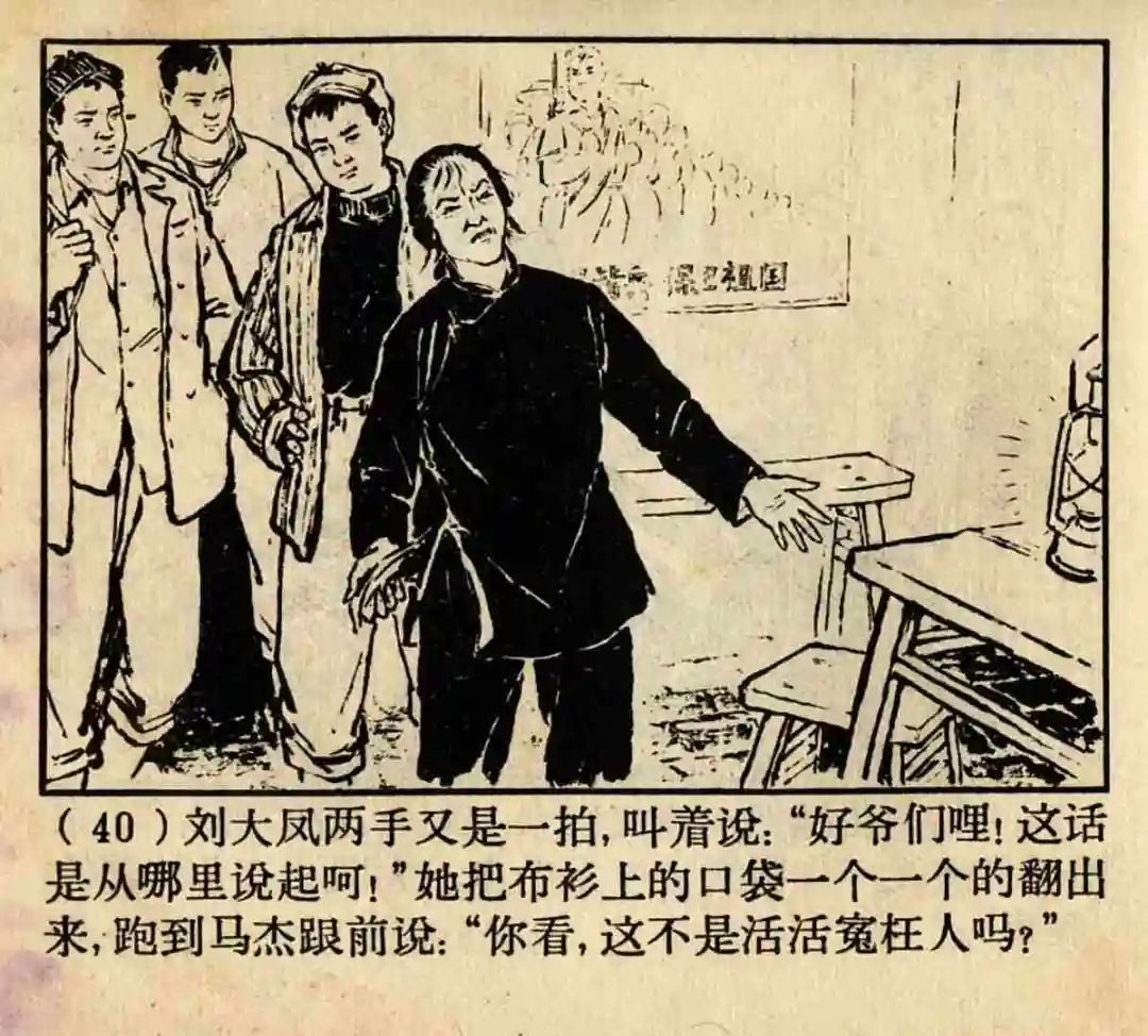 连环画《原形毕露》上海人美版汤义方 绘