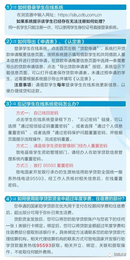 @丹江口人！2022年生源地信用助学贷款办理全攻略来啦→