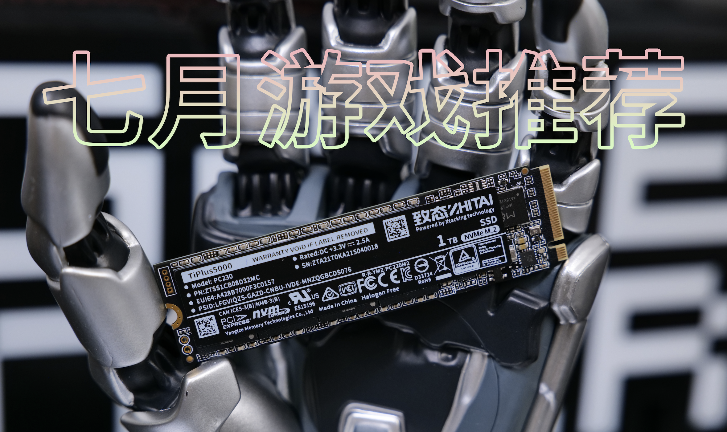 七月玩什么？七月游戲推薦！內含硬件推薦