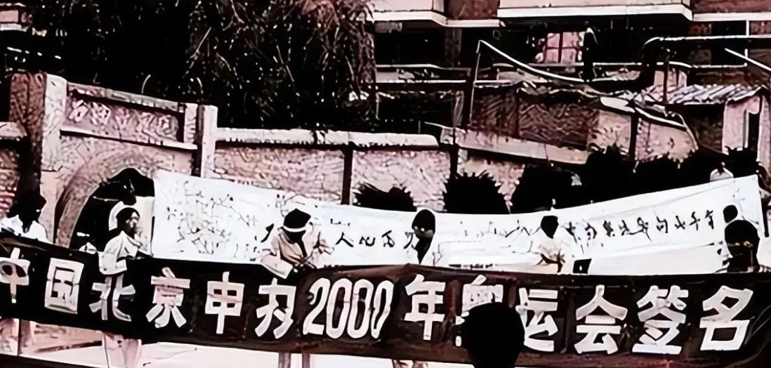 中國第三次奧運會是哪一年（北京申奧記：1990年鄧小平提出申奧，93年申奧失敗，內幕不簡單？）
