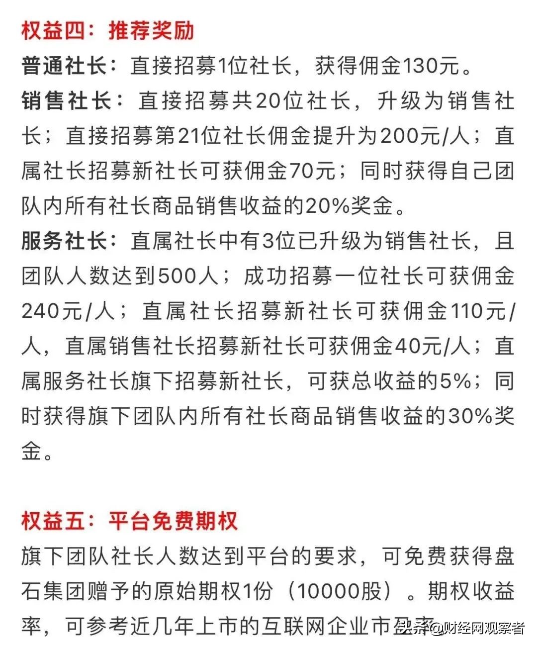公銷社APP運(yùn)營(yíng)方因涉嫌傳銷被罰沒1647萬余元，責(zé)令整改