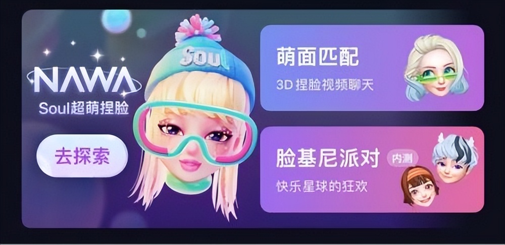 Soul自主研发NAWA Engine，元宇宙里的超萌捏脸头像Soul承包了