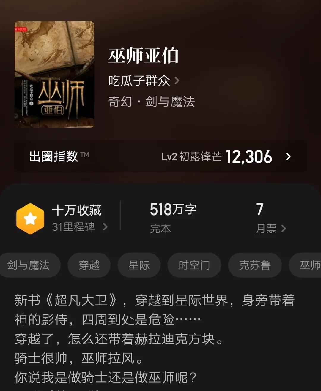 五本剑与魔法，巫师流完本精品小说，超三百万字高收藏，书荒必备