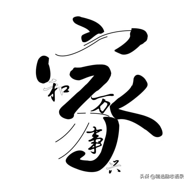 家庭和睦，离不开这五个字