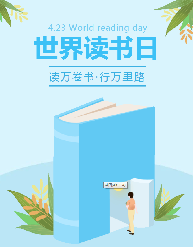 4月23日世界读书日，读书名言、诗句集锦，人若读书，样子真美