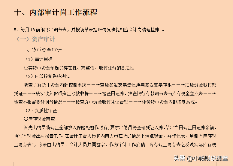 不愧是10年经验的老会计，编制的财务各岗位工作流程，真让人佩服