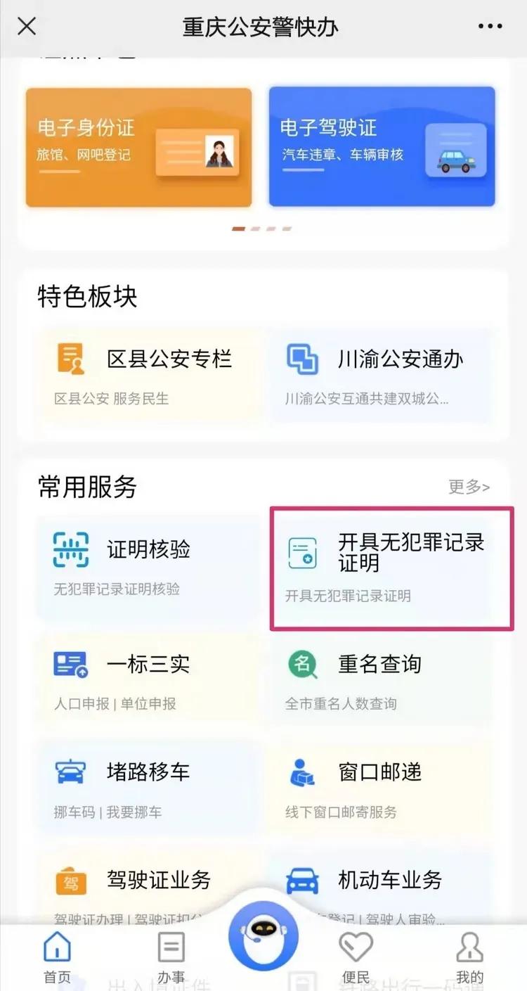 无犯罪记录证明怎么开？