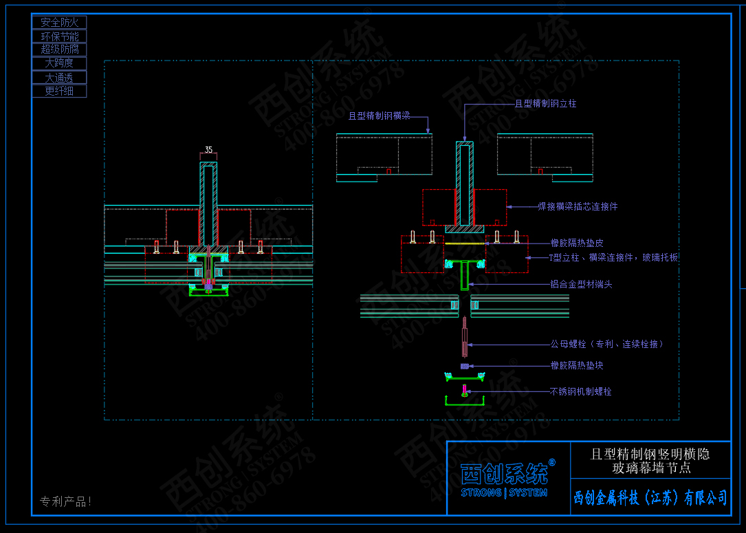 西创系统且型精制钢竖明横隐（横附框）幕墙系统节点设计(图3)