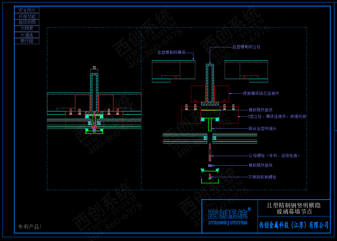 西創(chuàng)系統(tǒng)且型精制鋼豎明橫隱（橫附框）幕墻系統(tǒng)節(jié)點(diǎn)設(shè)計(jì)(圖3)