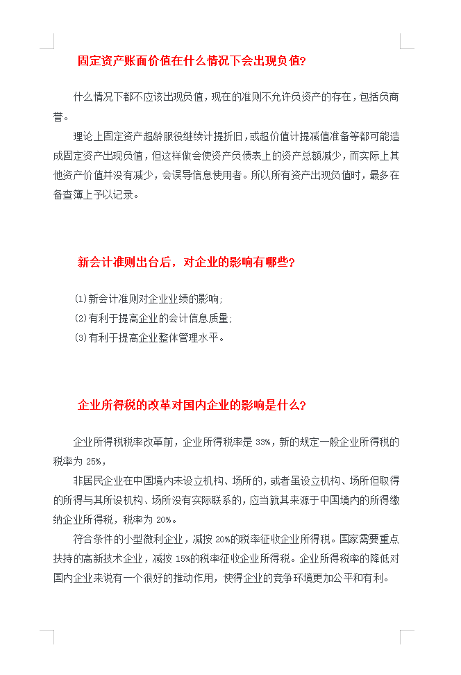 面试要求月薪2W，会计回答完这30道问题后，老板居然还要主动涨薪