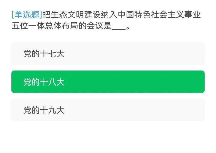 学习强国：8月29日，又上新163题，小伙伴们抓紧复习吧