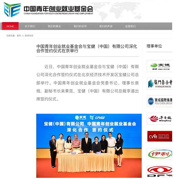 项目规模超2亿元 宝健&团中央携手深化创业就业支持