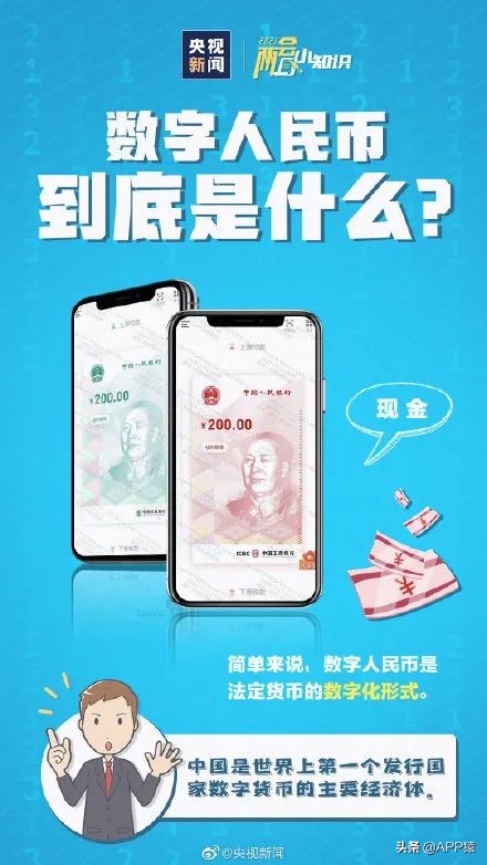 央行数字货币app下载（央行数字货币app下载苹果版）-第4张图片-科灵网