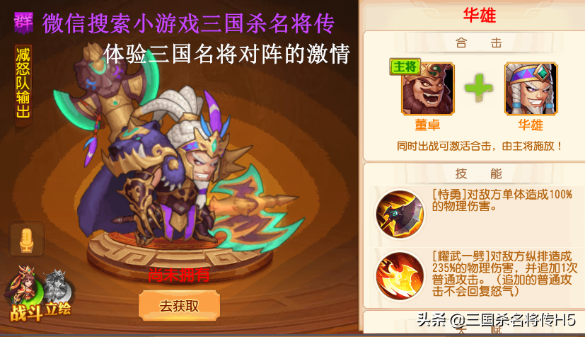 三国群英传h5(三国真实数据！假如邢道荣和潘凤对上，谁能笑到最后？)