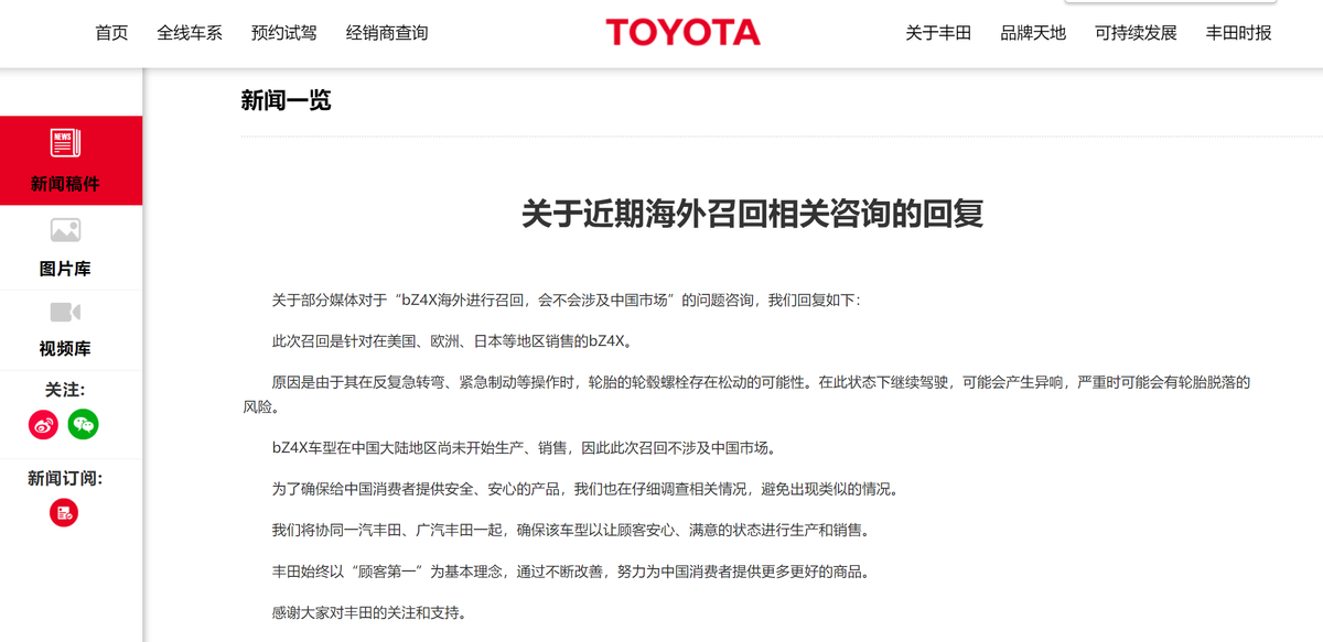 bZ4X海外召回：无涉中国市场，丰田电动化转型的一个小“波折”