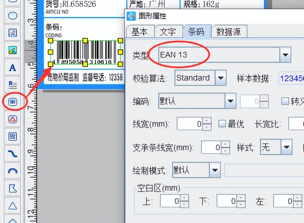 条码标签批量打印软件如何批量打印商品标价签