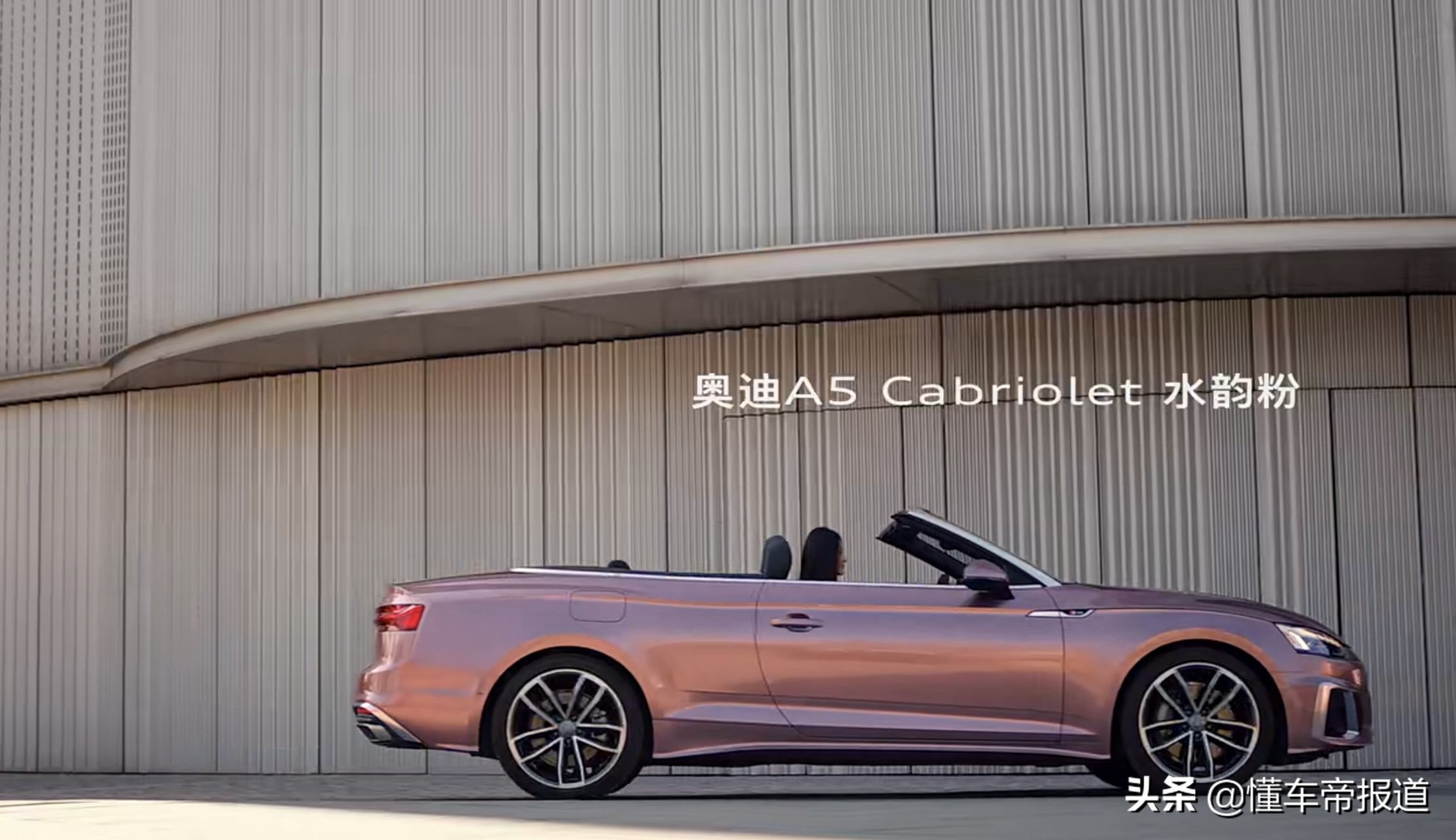 奧迪a5敞篷車報價（新車 - 與保時捷冰莓粉孰美？奧迪A5敞篷增水韻粉車漆！約50萬元起）