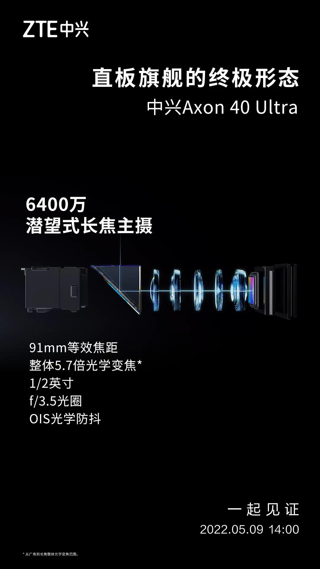 iPhone 14 Max或配备90Hz高刷屏；中兴Axon 40 Ultra影像规格全曝光