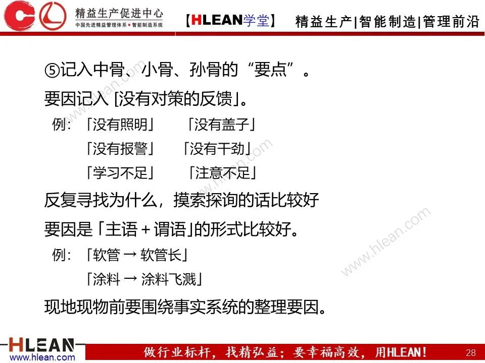 「精益学堂」全面解析 精益改善方法与工具