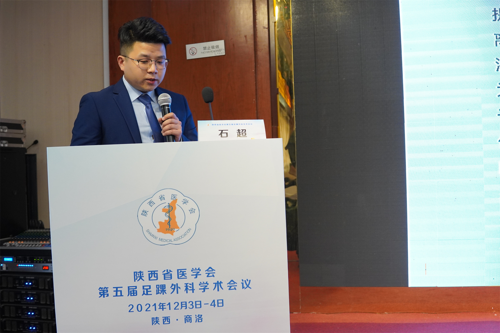 陕西省医学会第五届足踝外科学术会议顺利召开