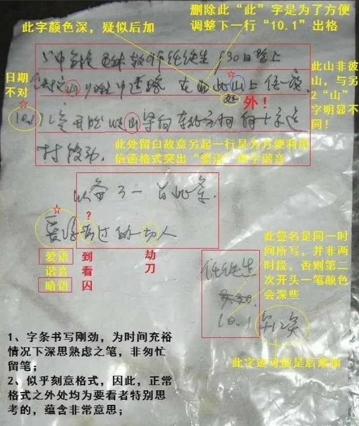 2008年北京教师任铁生爬山失踪，多方搜寻未果，留下纸条疑点重重