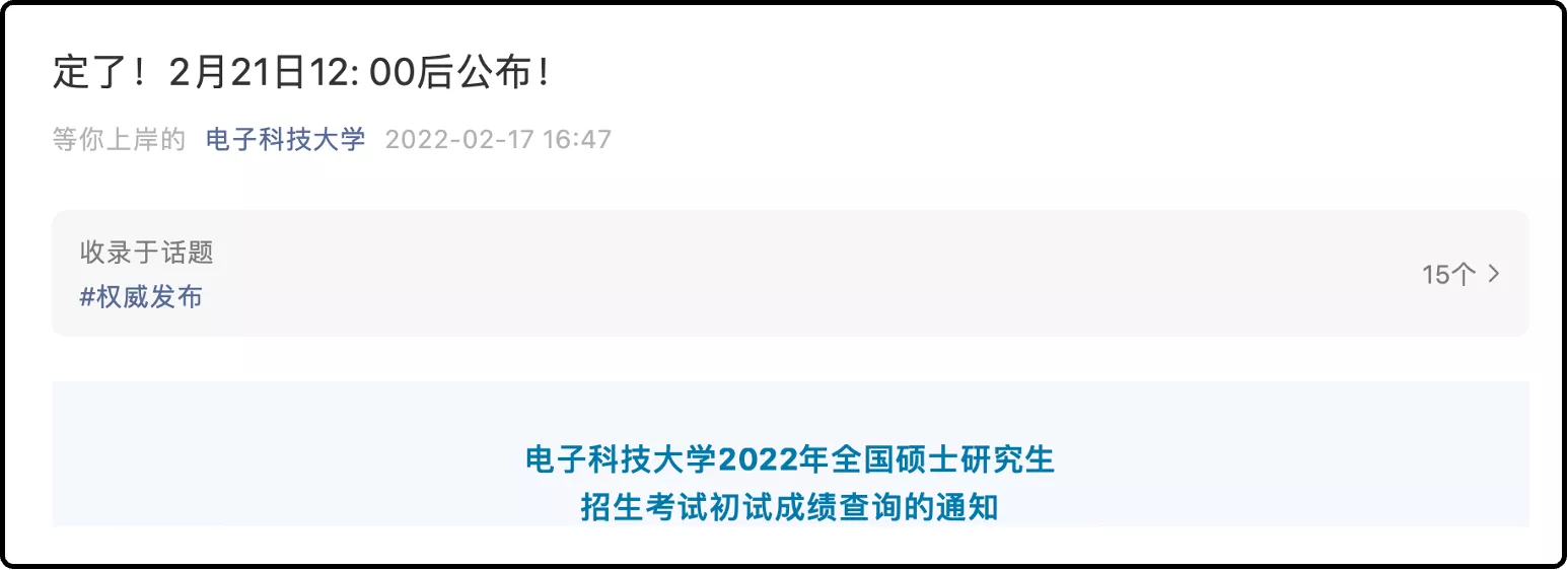 最新，2022年考研初试成绩公布时间汇总，8省份2月21日公布