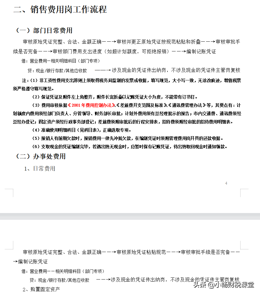 公司财务部岗位又乱又杂，熬夜整理的详细工作流程，这回得记住了