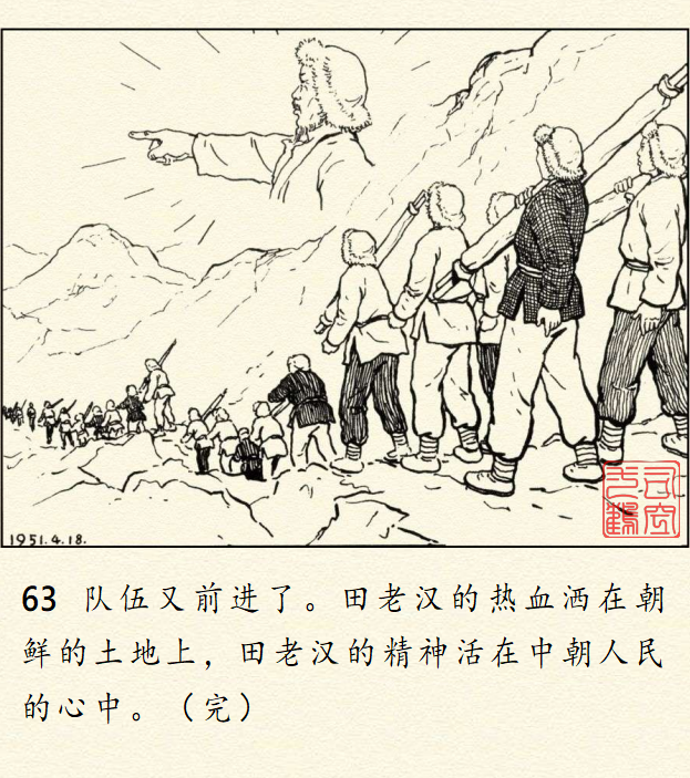 顾炳鑫大师连环画《为了正义的战争》