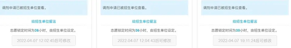 只查看、不拒绝、不通过，考研调剂，高校“迷之操作”