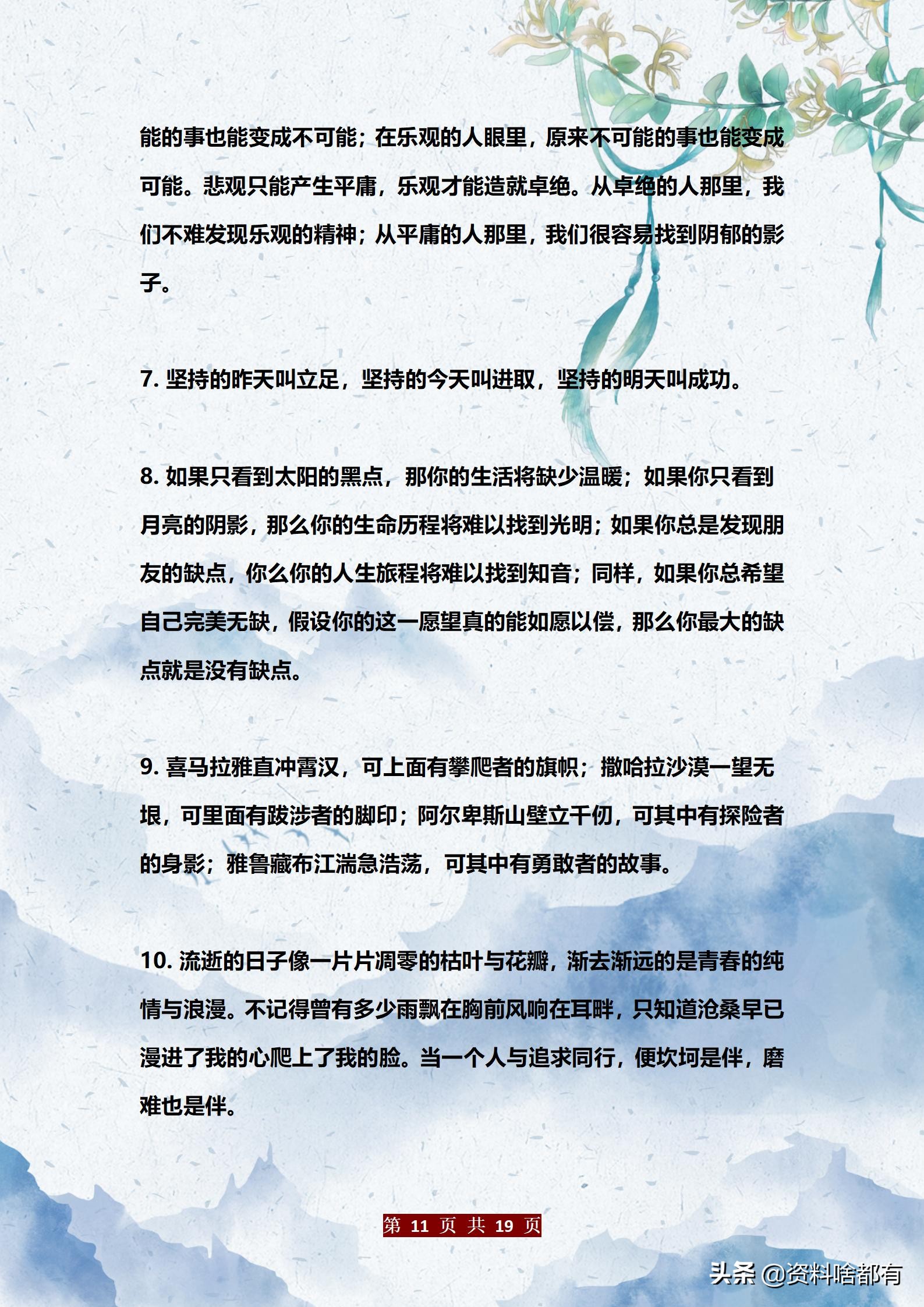 精选：初高中76篇万能优秀作文素材（开头30篇＋结尾46篇）