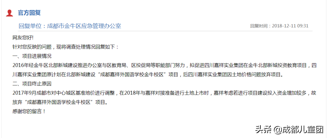 金牛区北部新城的配套中学何时建成？官方回应了