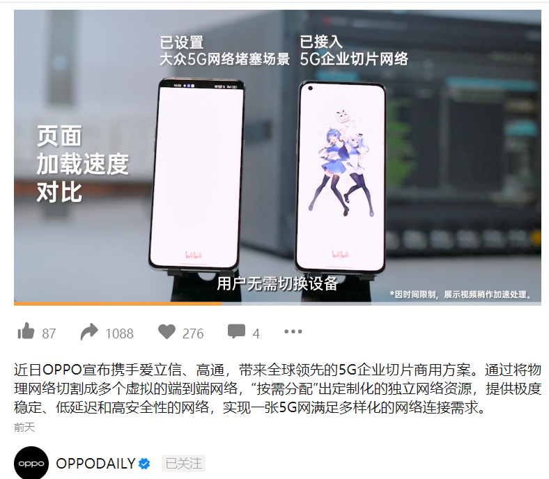 爱立信与 OPPO、高通成功完成 5G 企业网络切片测试
