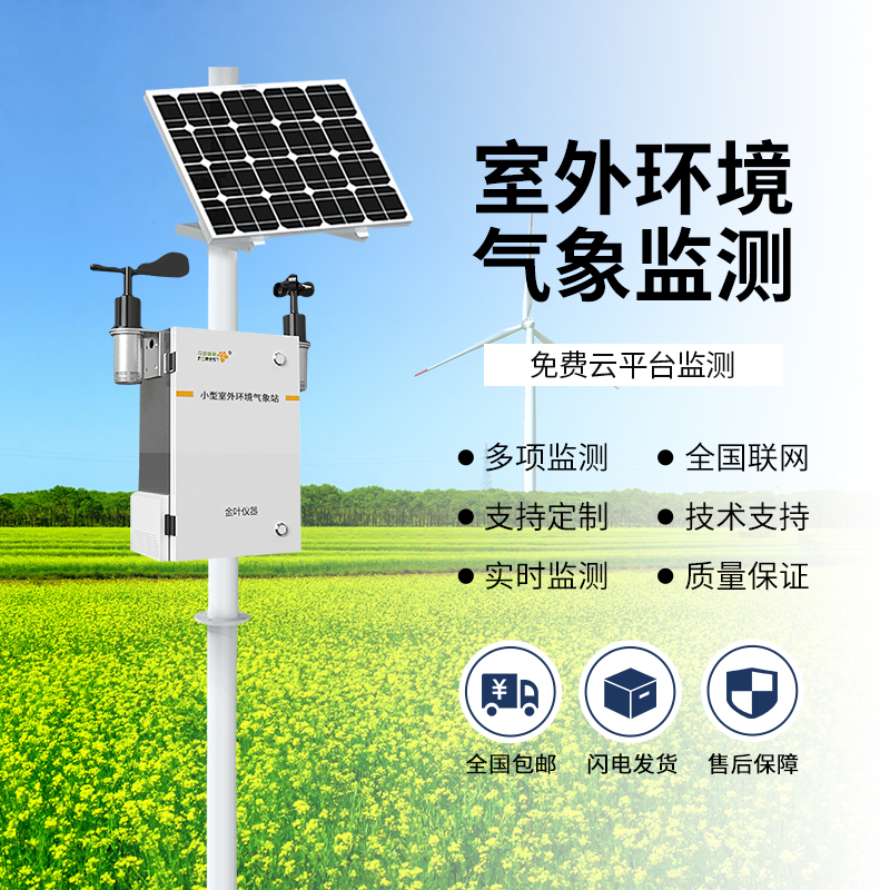 氣象站設備有哪些？常用的氣象站設備介紹