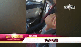 守望都市最近一期（一言不合起爭(zhēng)執(zhí)，女子竟搶奪客車方向盤...）