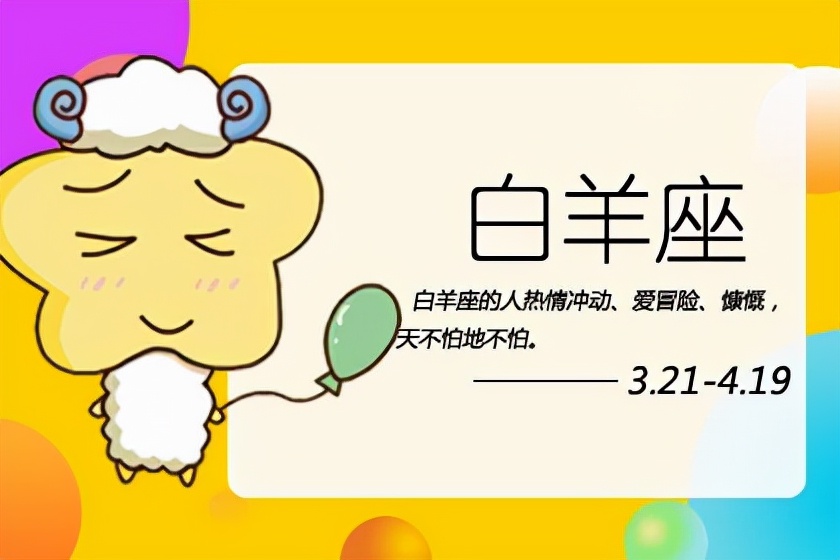 十二星座今日运势