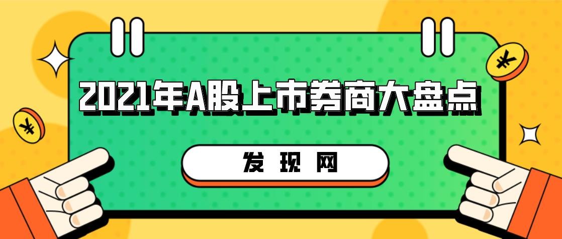 41家券商去年共赚1898亿，西南证券和华林证券营收净利双降引关注